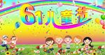61   61儿童节