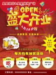 烧烤  餐饮 火锅 饮食 开业