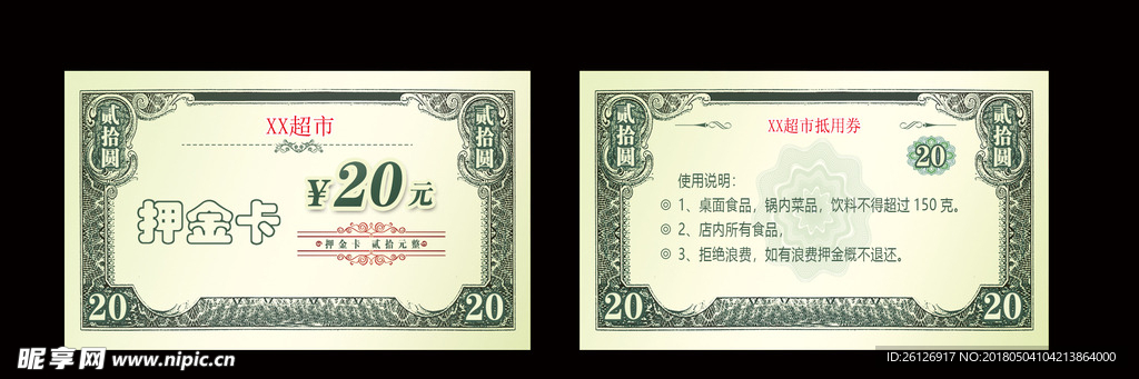 抵用券