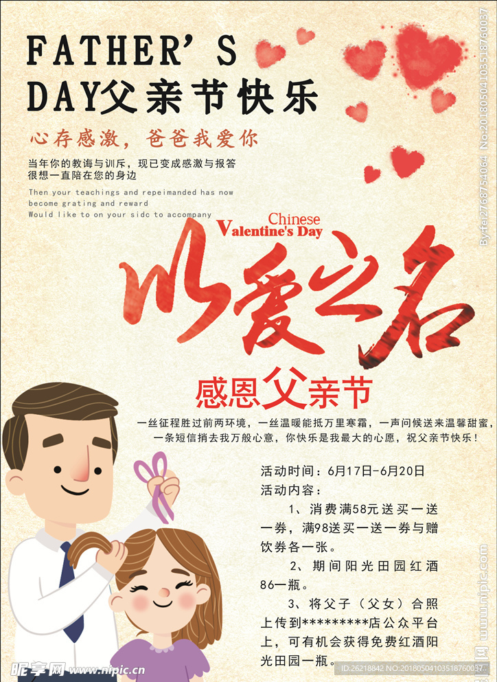父亲节  爸爸我爱你