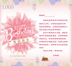 生日贺卡