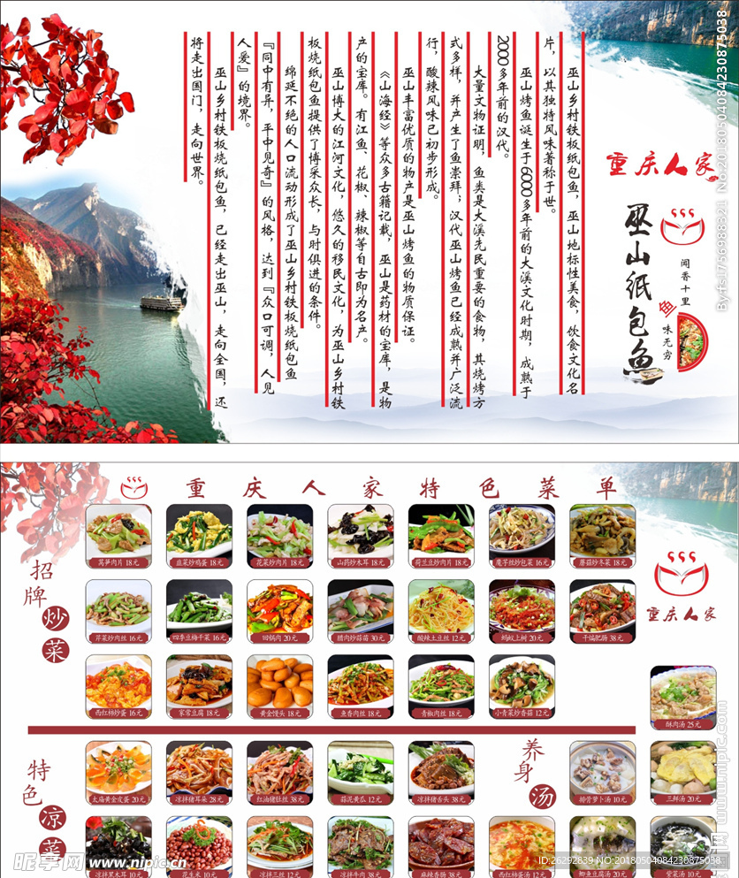 餐馆菜单加海报未转曲