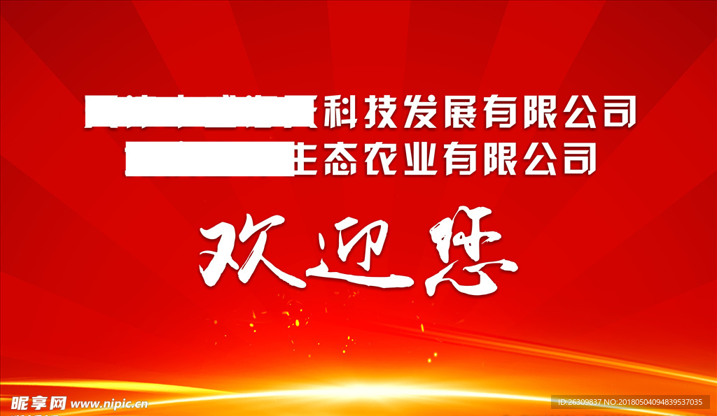 欢迎你