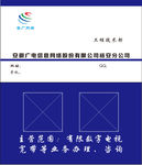 安徽广电信息网络有限公司