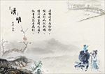 清明节