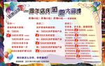美发周年活动