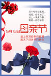 母亲节海报