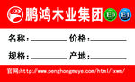 鹏鸿木业价格签