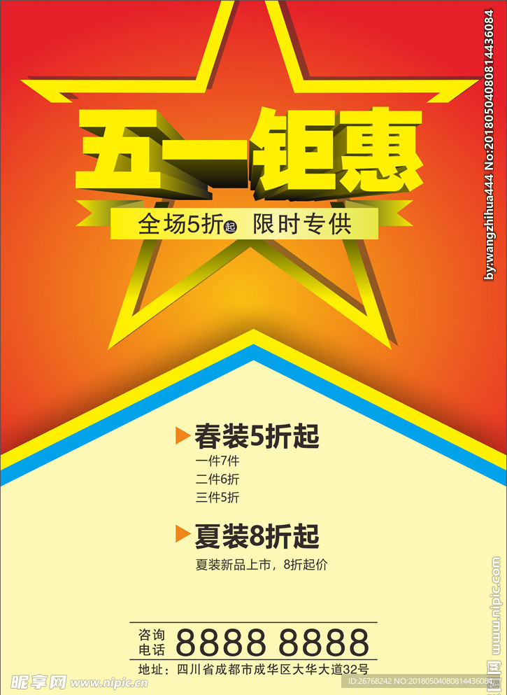 五一钜惠