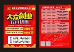 大众创业宣传单