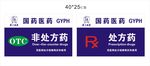 处方药标签