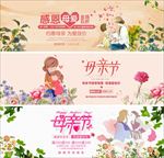 母亲节bannner