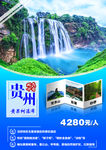 贵州旅游海报