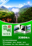 贵州旅游海报