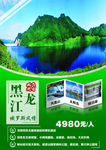黑龙江旅游海报