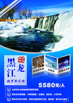 黑龙江旅游海报
