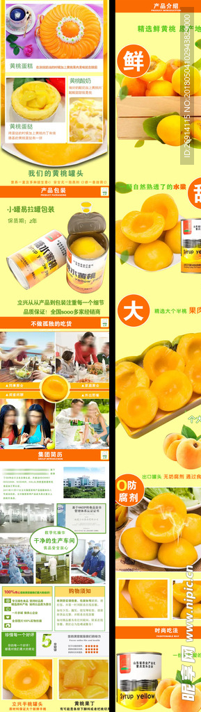 黄桃详情页
