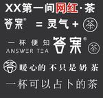 答案茶矢量