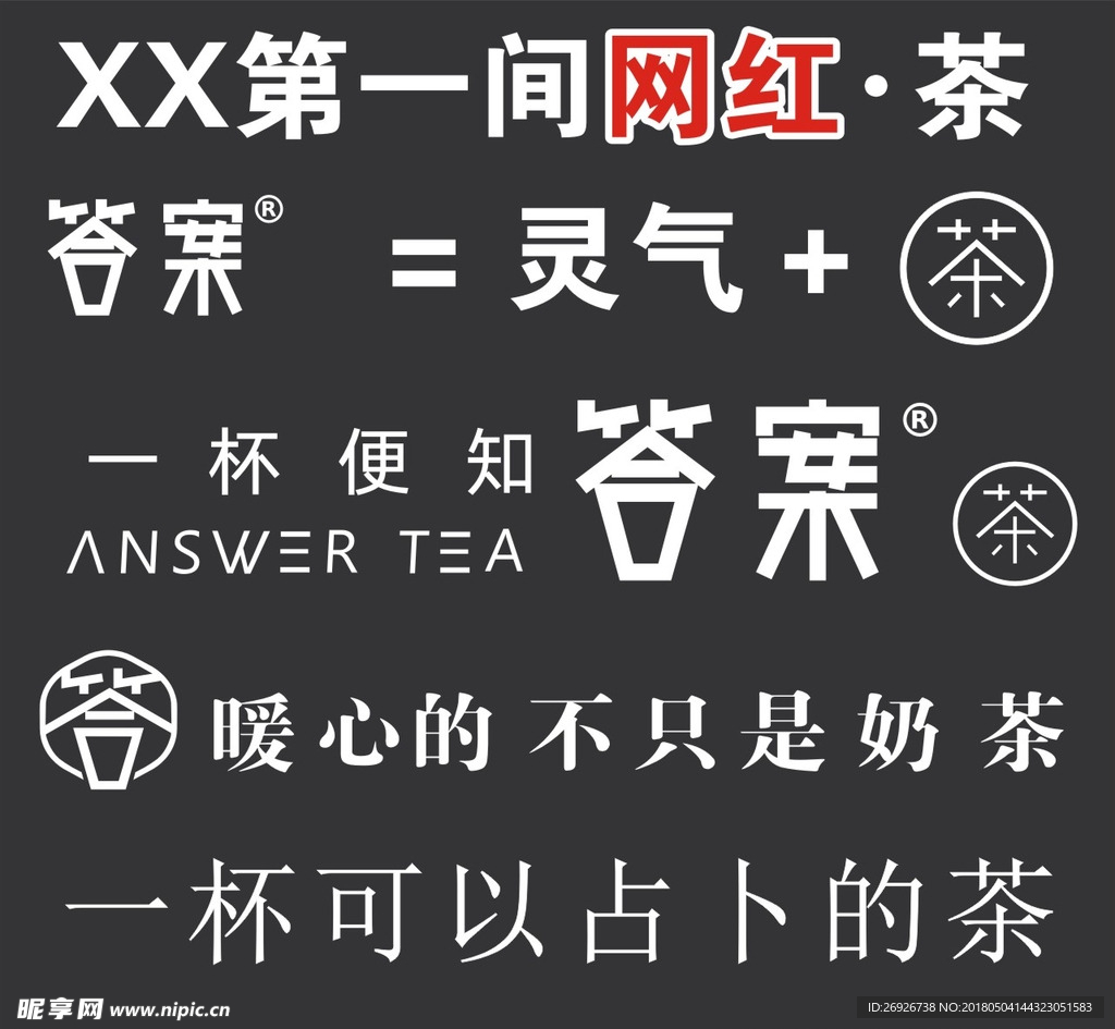 答案茶矢量