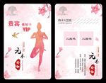 瑜伽舞蹈vip体验卡
