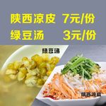 凉皮