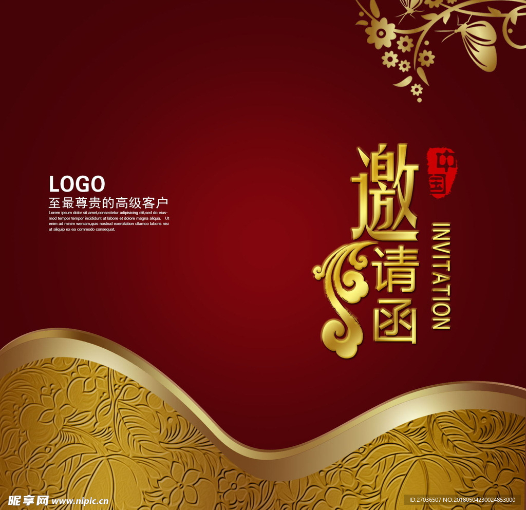 邀请函请柬图片