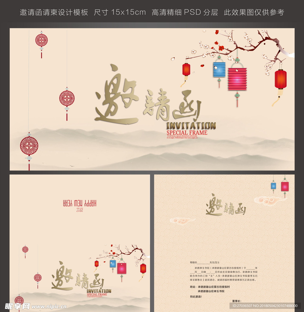 邀请函请柬图片