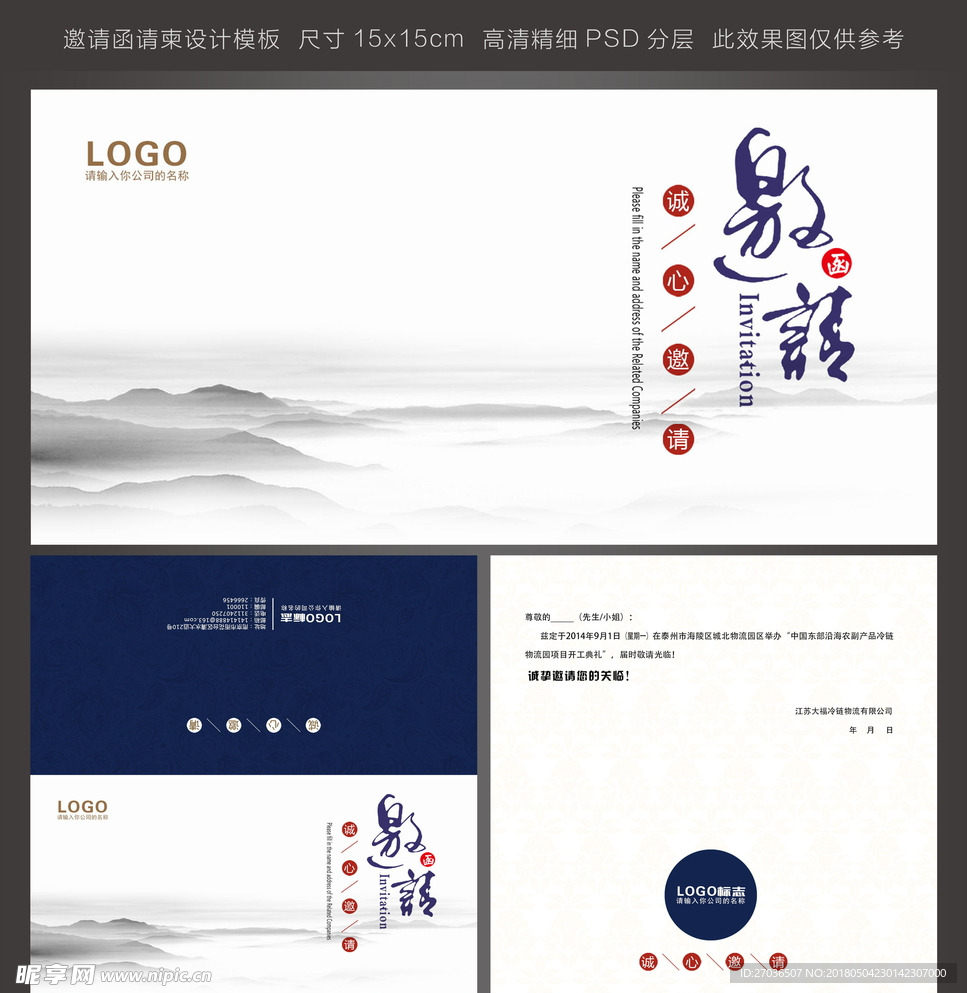 邀请函请柬图片