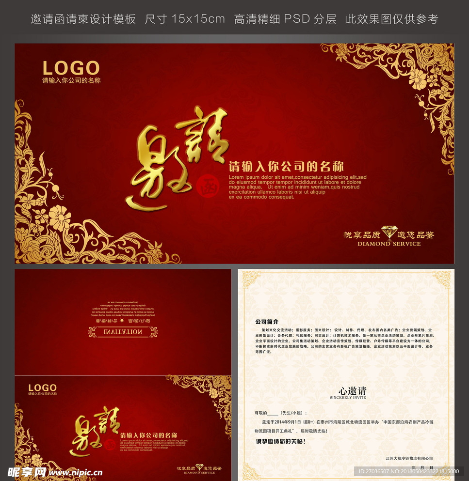 邀请函请柬图片
