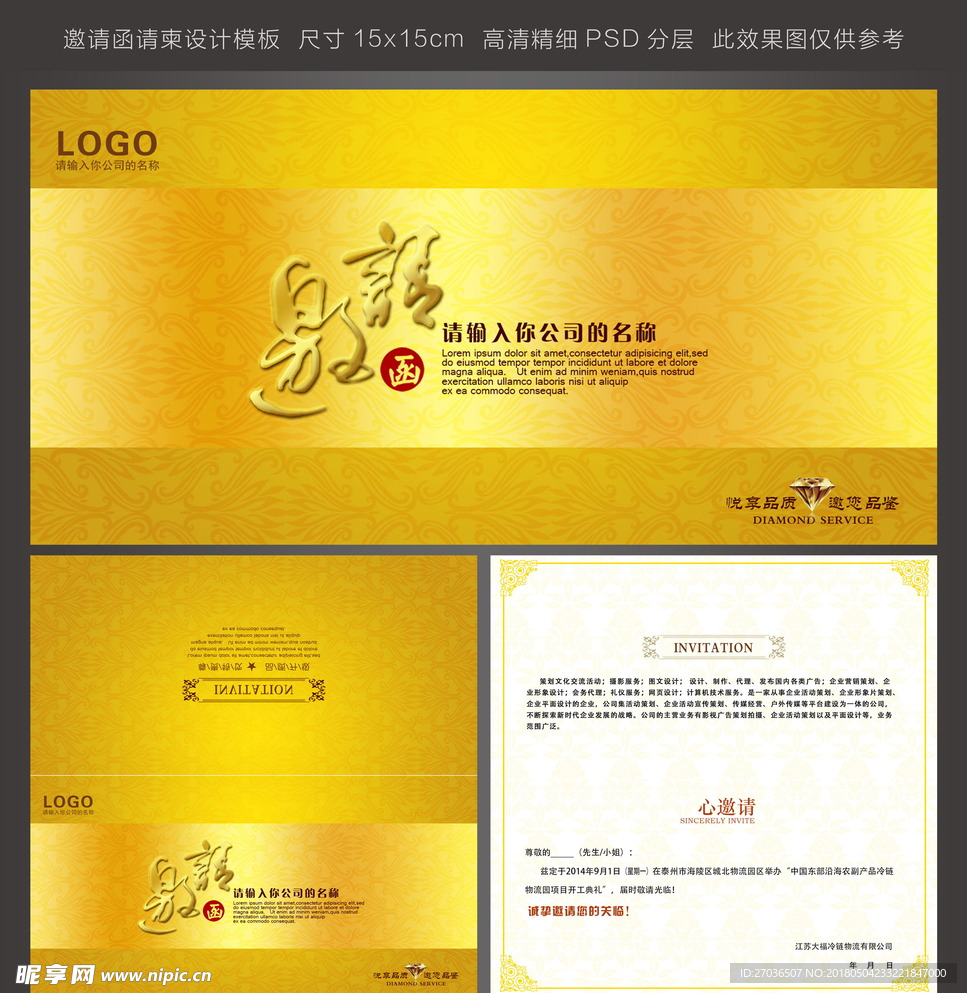邀请函请柬图片