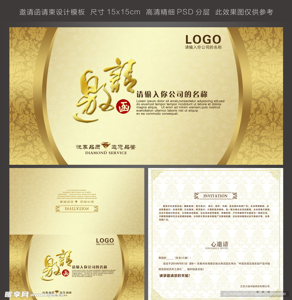 邀请函请柬图片
