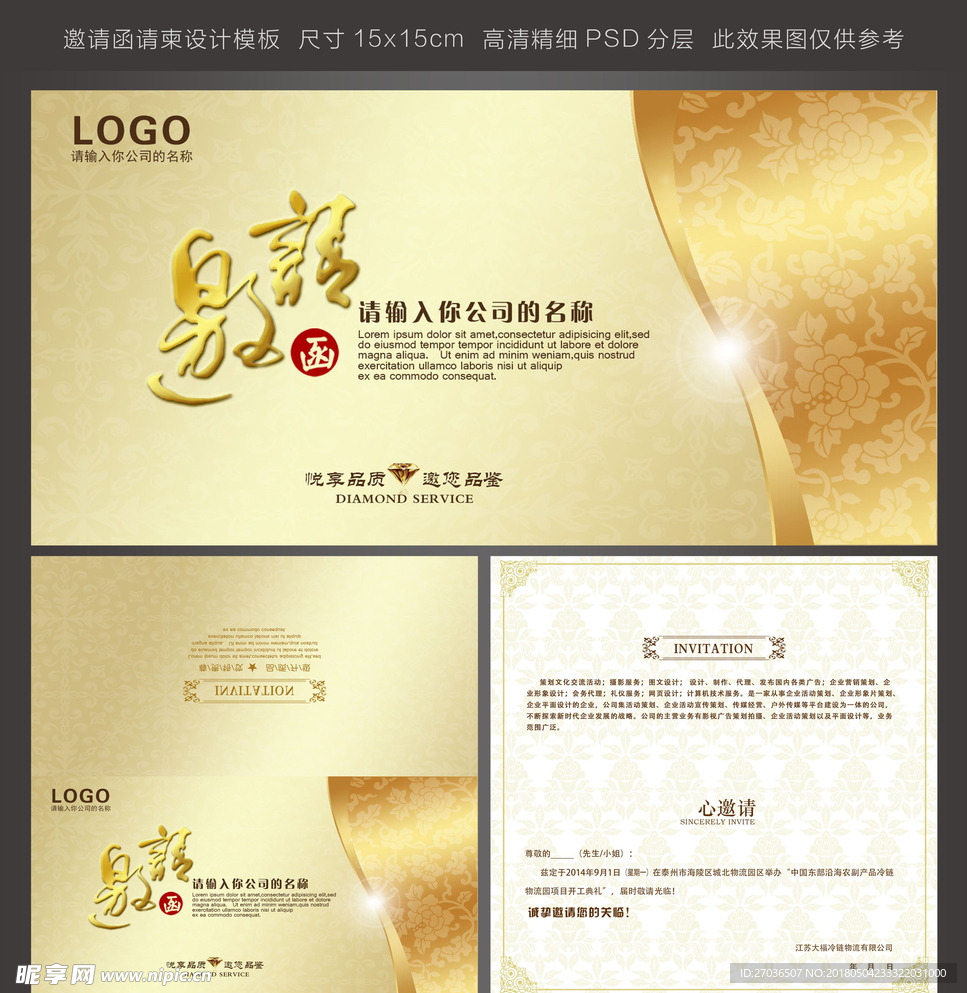 邀请函请柬图片