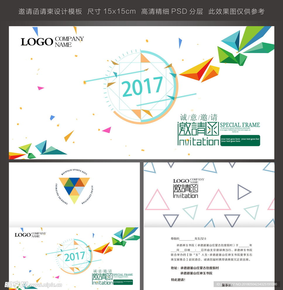 邀请函请柬图片