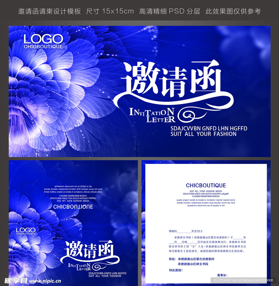 邀请函请柬图片