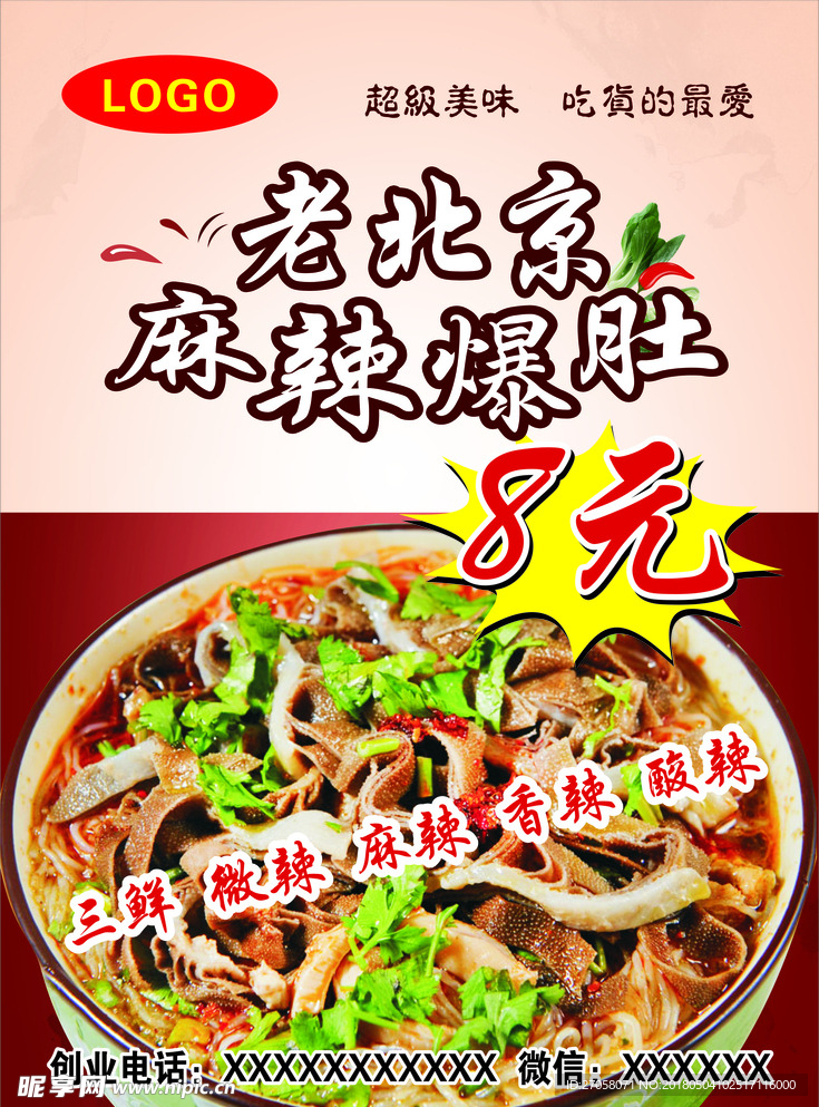 爆肚海报