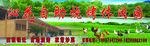 沁心休闲园