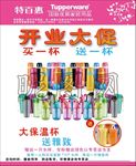 特百惠开业