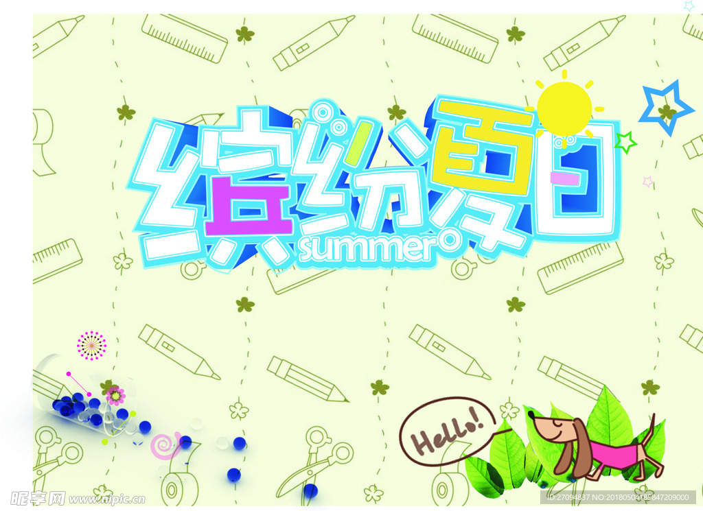 夏日 清凉