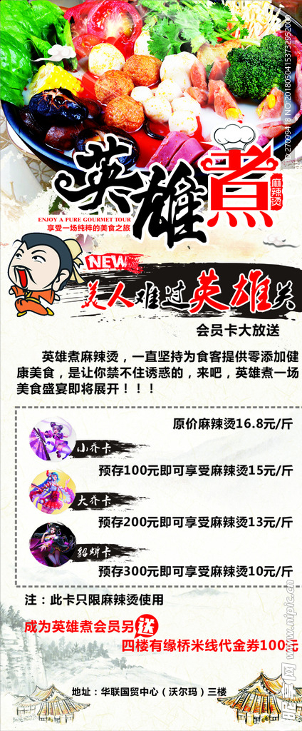 麻辣烫会员展架