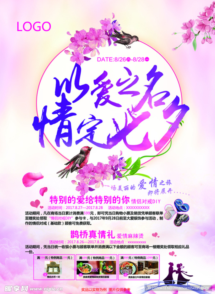 七夕DM单