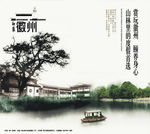 江南水景
