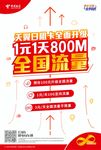 中国电信
