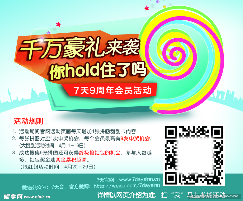 活动海报