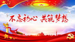 中国梦