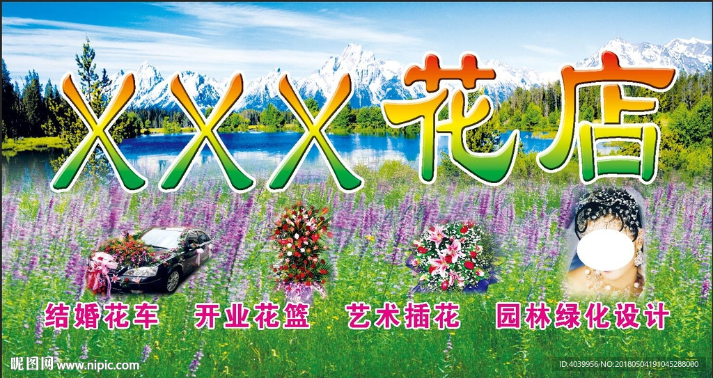 花店招牌
