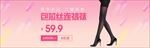 上新女性丝袜首页全屏海报
