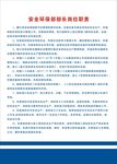 安全环保部职责