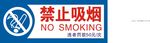 禁止吸烟标识