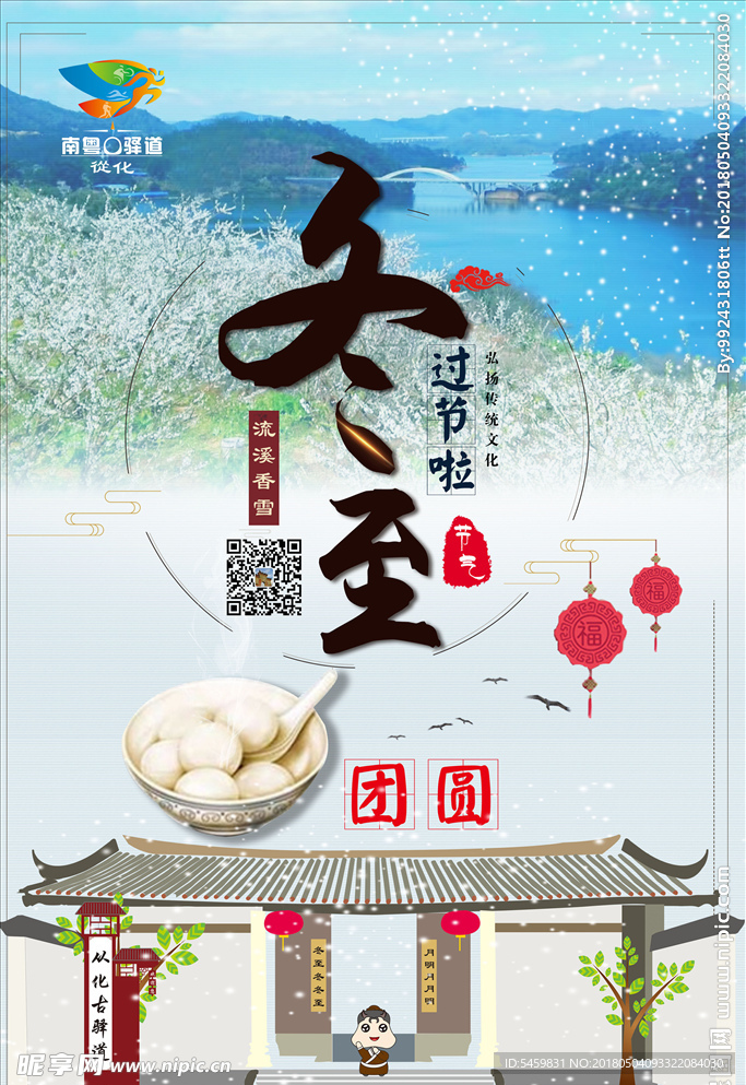 冬至海报