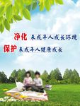 关爱未成年人